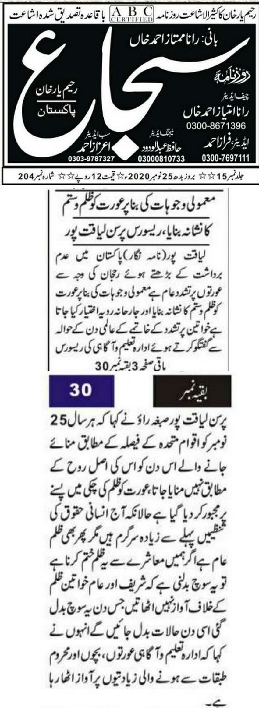 Media Coverage – Aawaz-II
